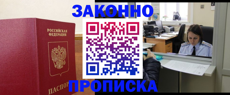 временная прописка в Мегионе